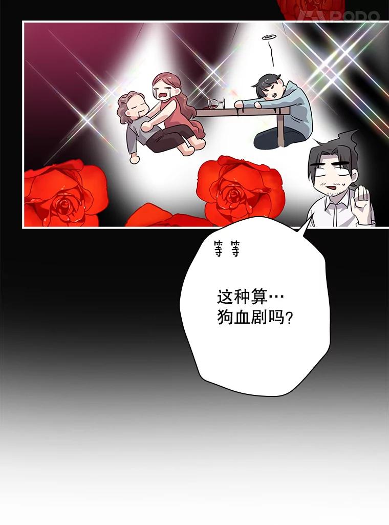 《狗血剧之王》53.同时拍摄 第92页