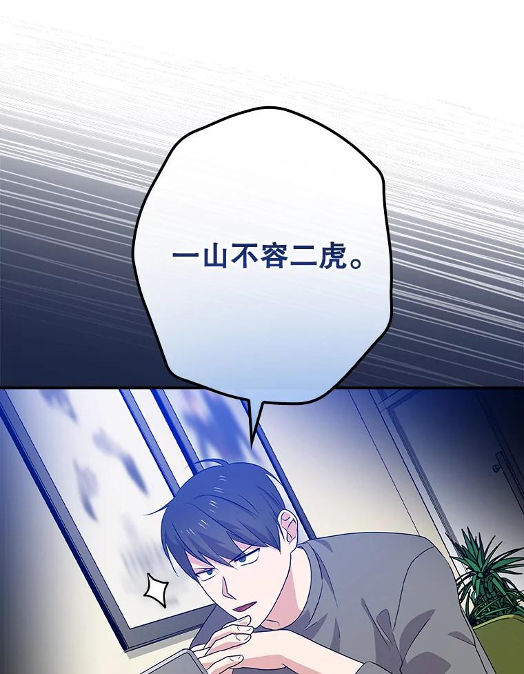 《狗血剧之王》53.同时拍摄 第104页