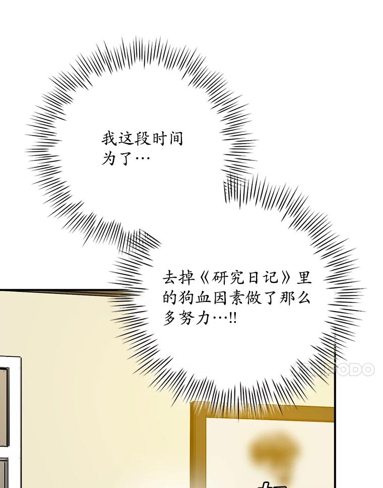 《狗血剧之王》53.同时拍摄 第34页