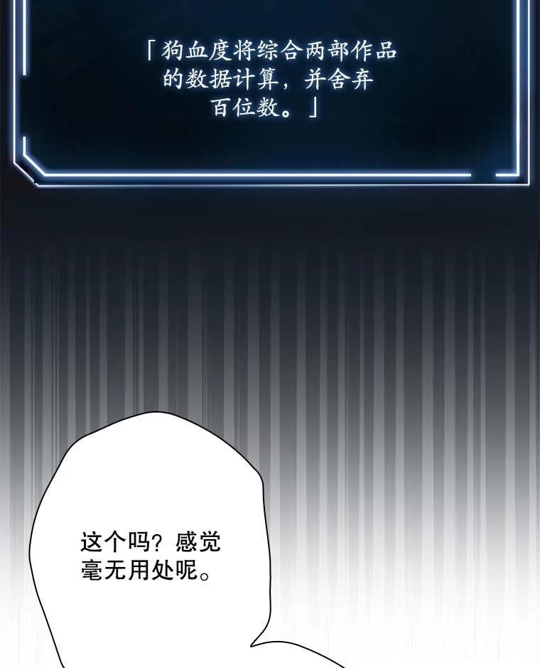 《狗血剧之王》53.同时拍摄 第74页
