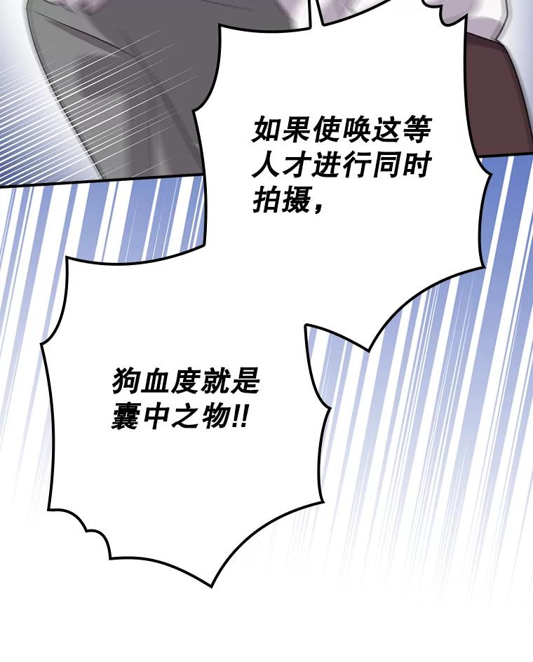 《狗血剧之王》53.同时拍摄 第99页