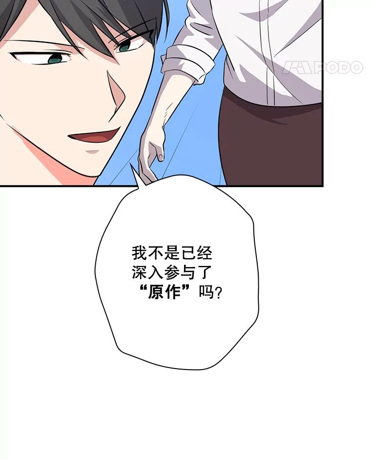 《狗血剧之王》53.同时拍摄 第79页