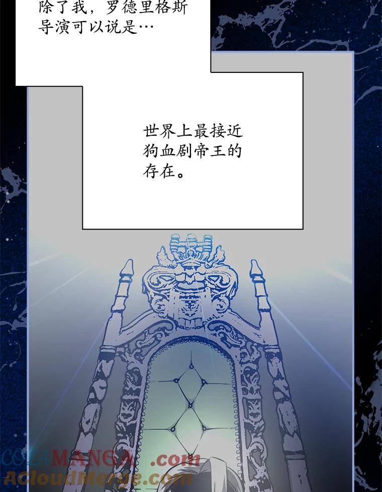 《狗血剧之王》54.狗血剧怪才 第9页