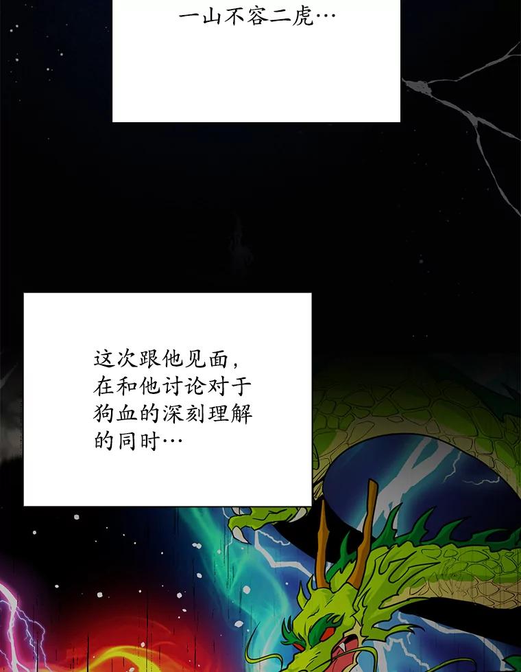 《狗血剧之王》54.狗血剧怪才 第11页