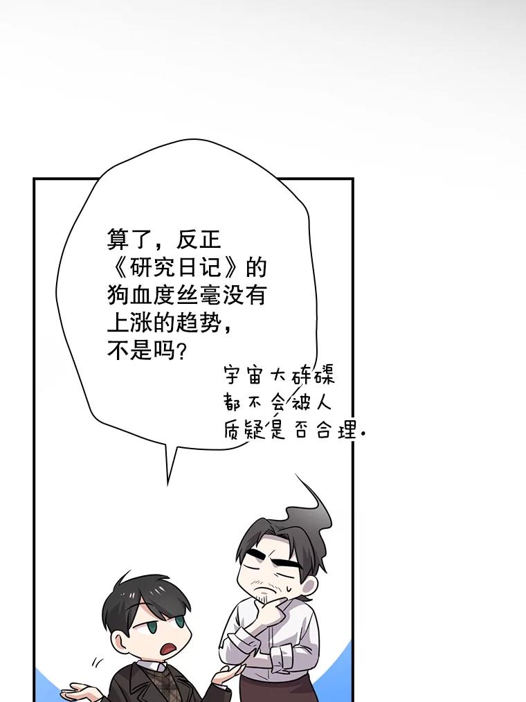 《狗血剧之王》54.狗血剧怪才 第95页