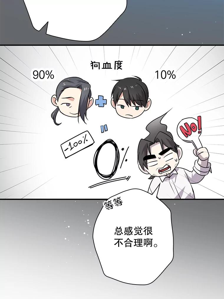 《狗血剧之王》54.狗血剧怪才 第94页