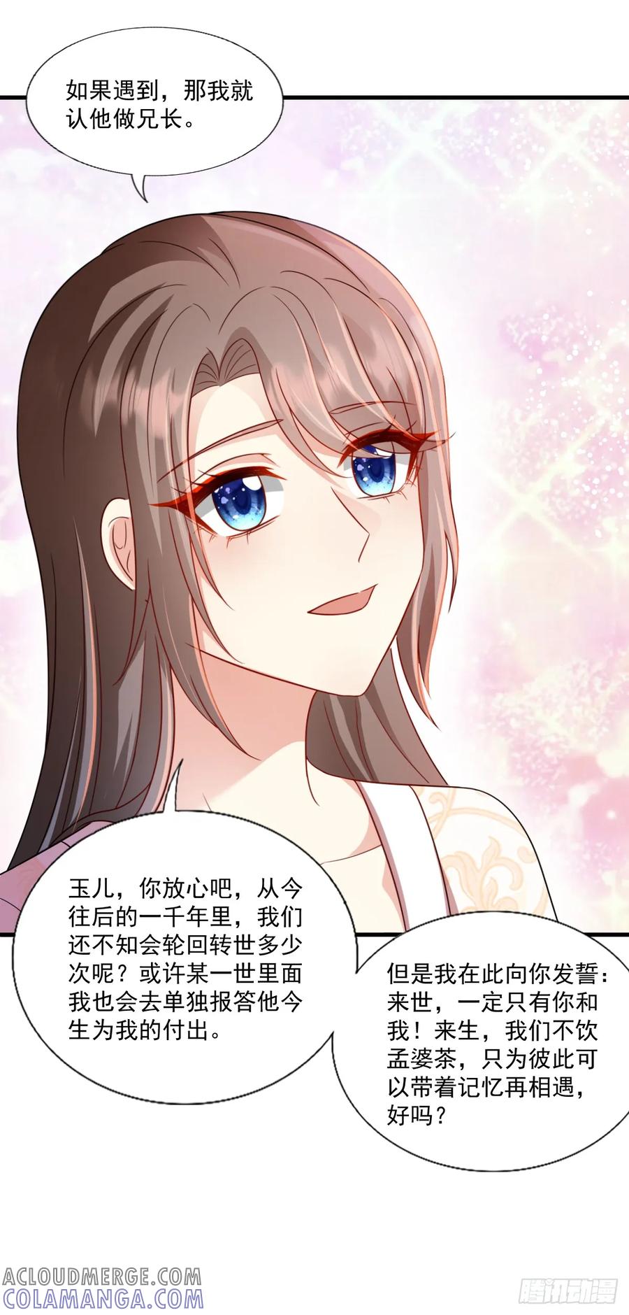 《女尊帝国之朕的倾世男妃们》第54话 来生，只爱你一人 第21页