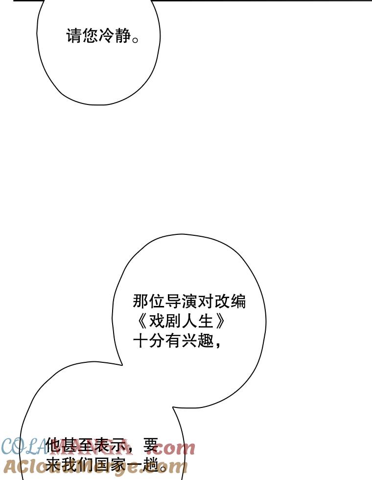 《狗血剧之王》54.狗血剧怪才 第5页