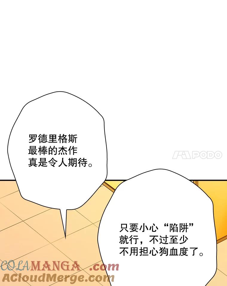 《狗血剧之王》54.狗血剧怪才 第89页