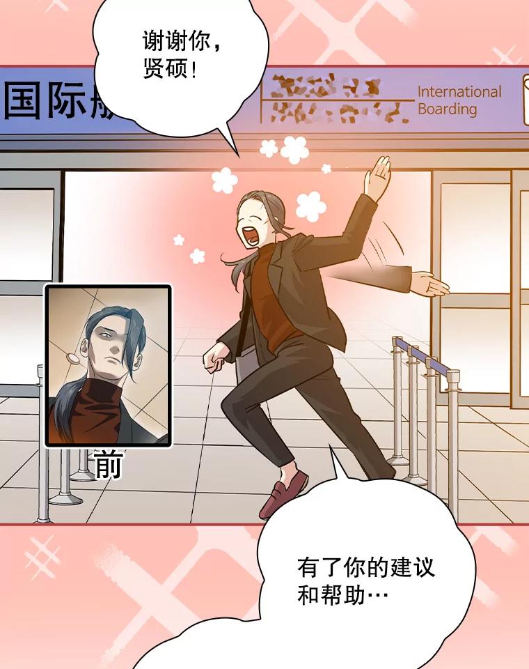 《狗血剧之王》54.狗血剧怪才 第87页