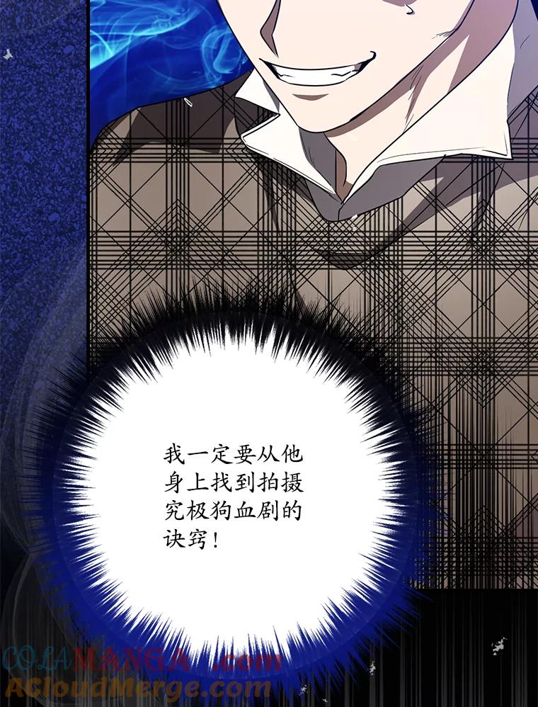《狗血剧之王》54.狗血剧怪才 第41页