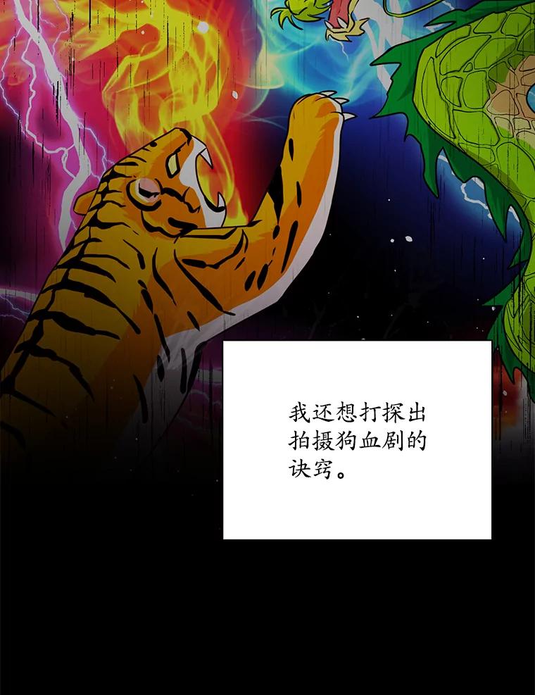 《狗血剧之王》54.狗血剧怪才 第12页