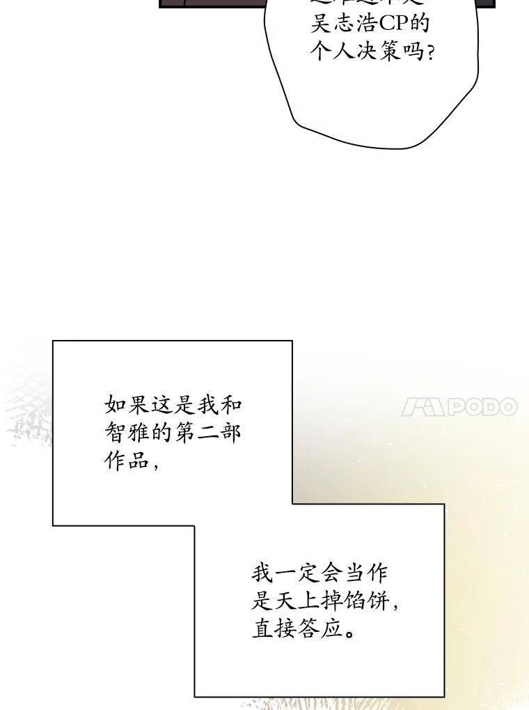 《狗血剧之王》55.续作 第69页