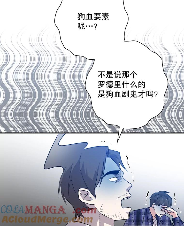 《狗血剧之王》55.续作 第37页