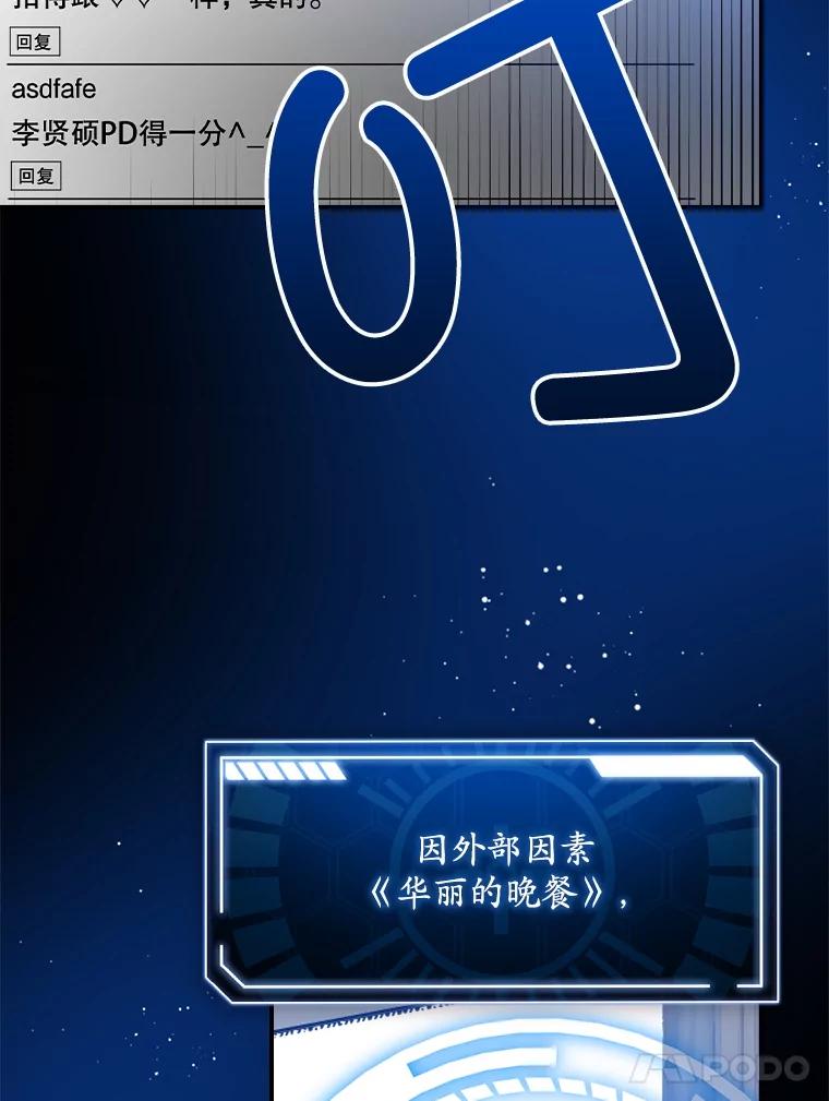 《狗血剧之王》56.你能看到我 第62页