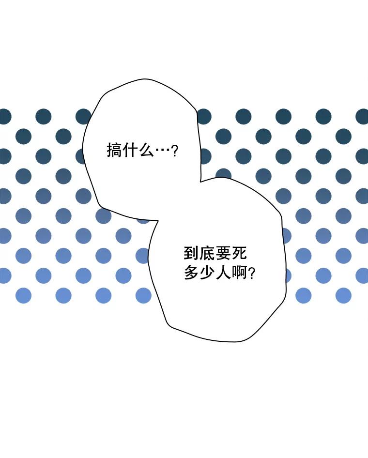 《狗血剧之王》56.你能看到我 第59页