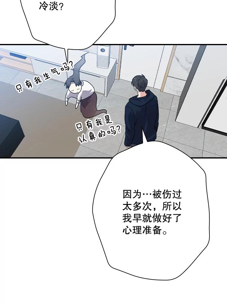 《狗血剧之王》56.你能看到我 第70页