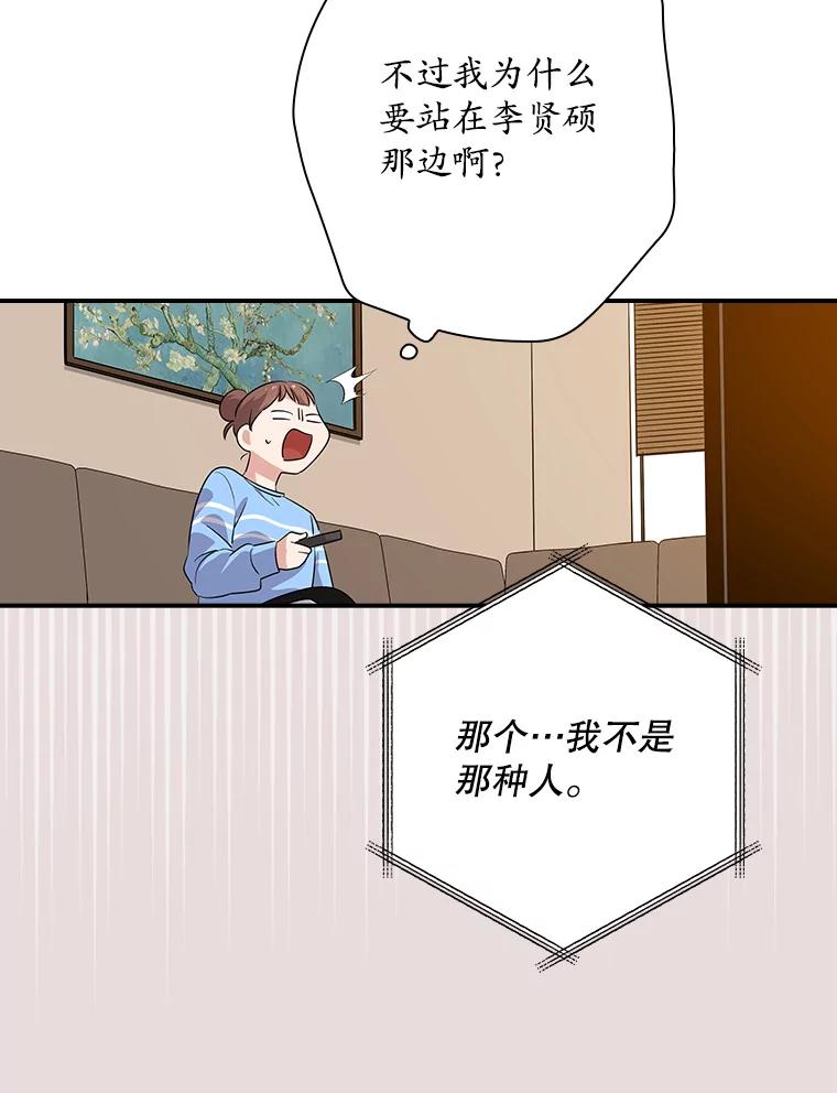 《狗血剧之王》56.你能看到我 第34页