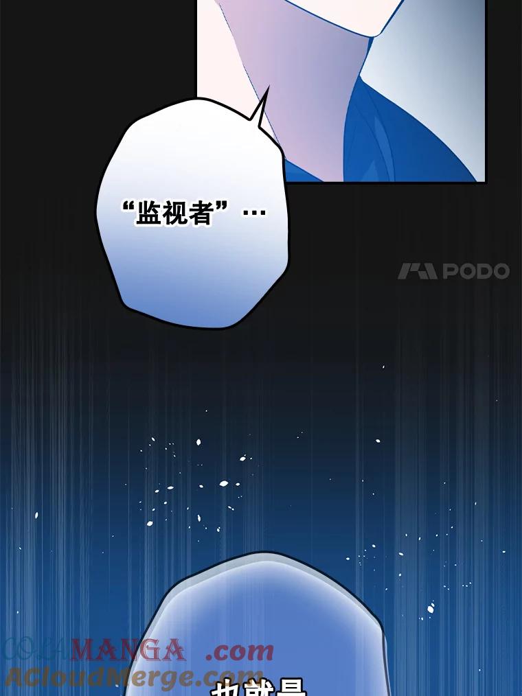 《狗血剧之王》56.你能看到我 第101页