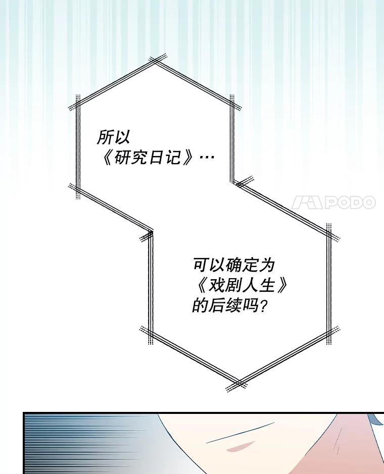 《狗血剧之王》56.你能看到我 第4页