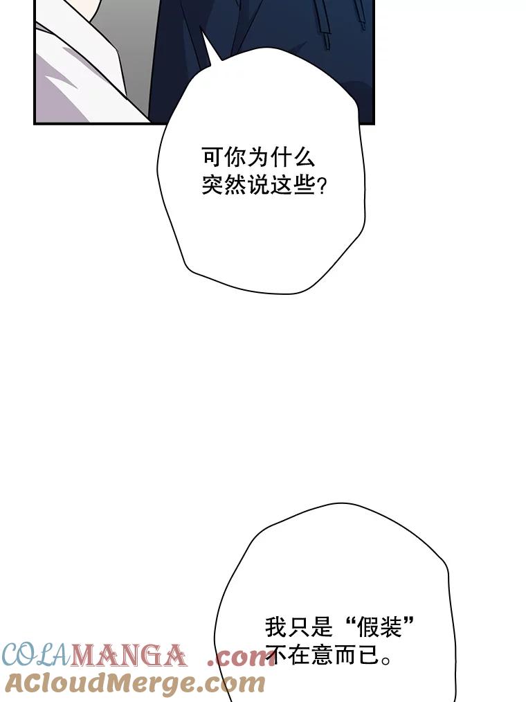 《狗血剧之王》56.你能看到我 第93页