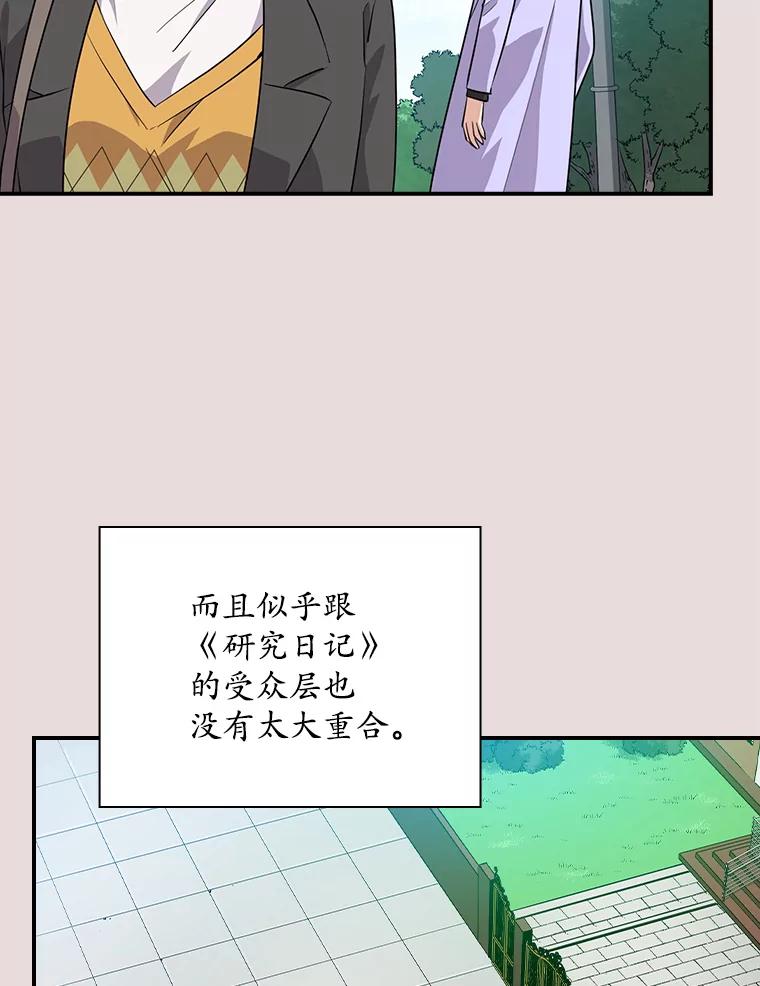 《狗血剧之王》56.你能看到我 第40页
