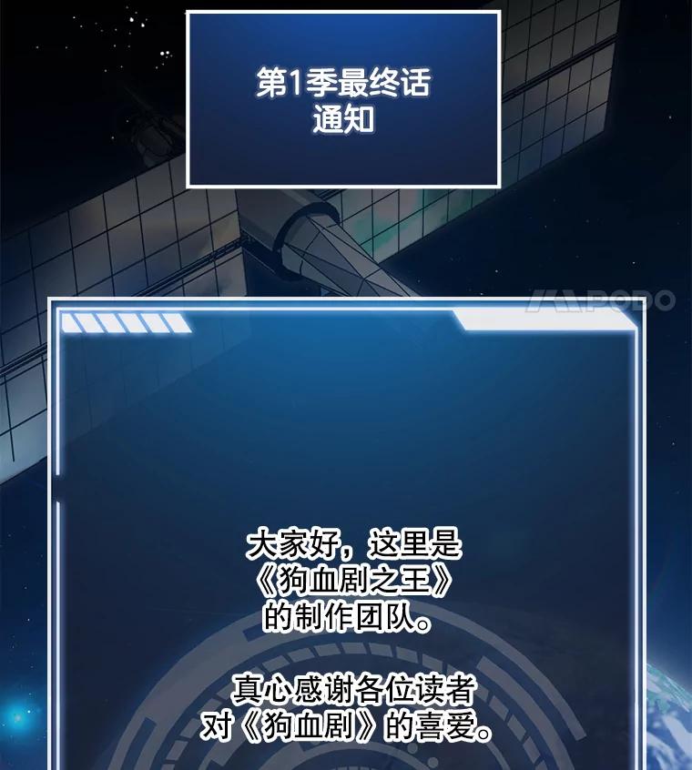 《狗血剧之王》56.你能看到我 第108页