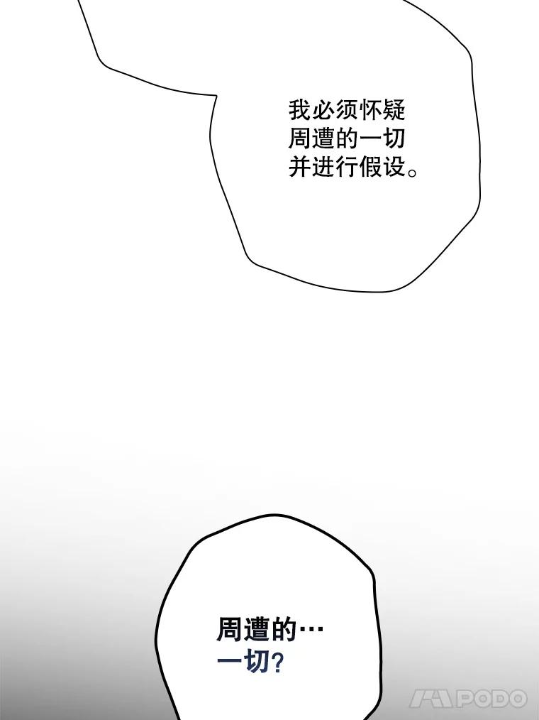 《狗血剧之王》56.你能看到我 第95页