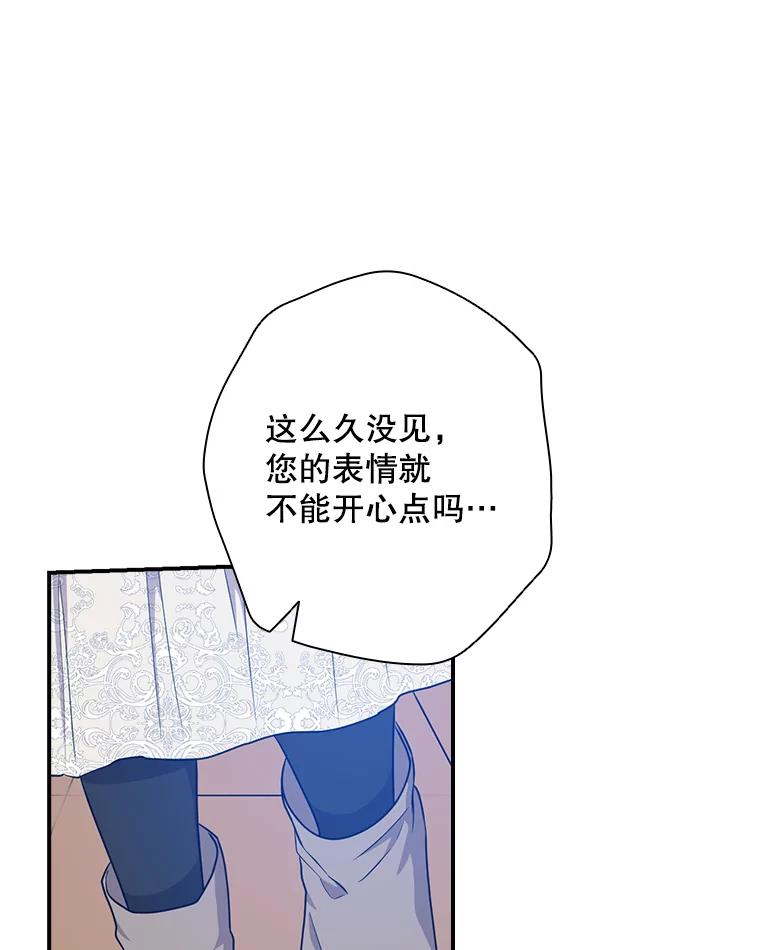 《狗血剧之王》56.你能看到我 第76页