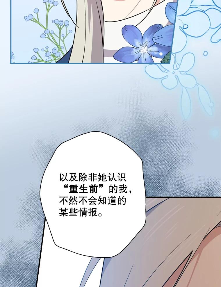 《狗血剧之王》56.你能看到我 第90页
