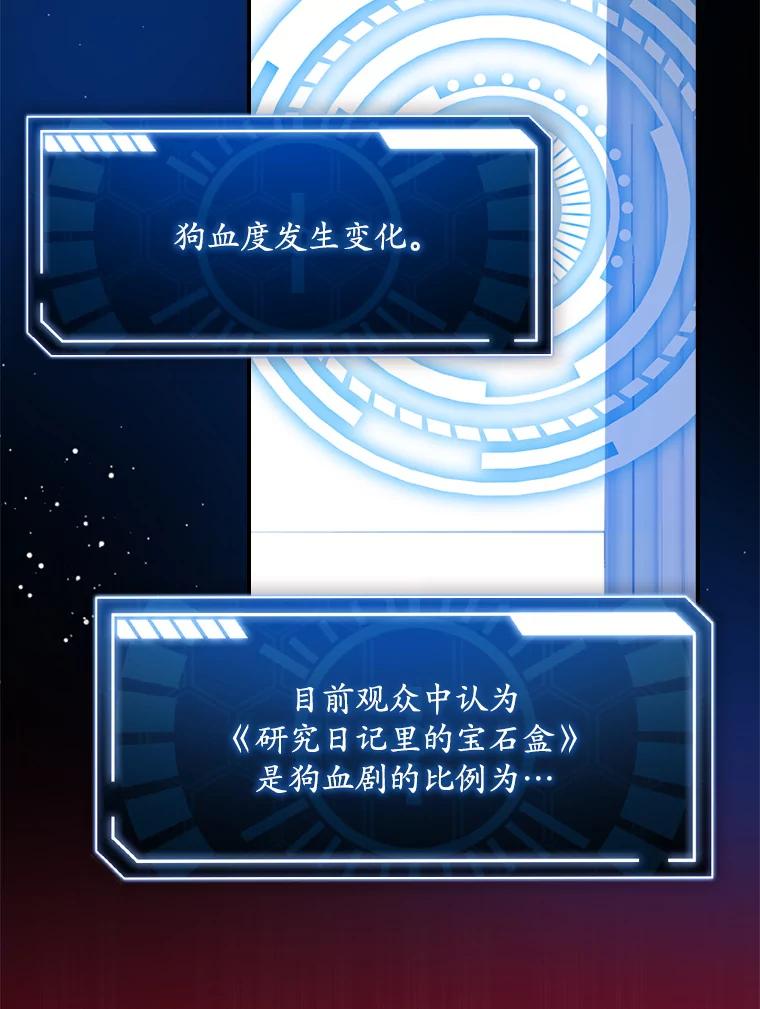 《狗血剧之王》56.你能看到我 第63页