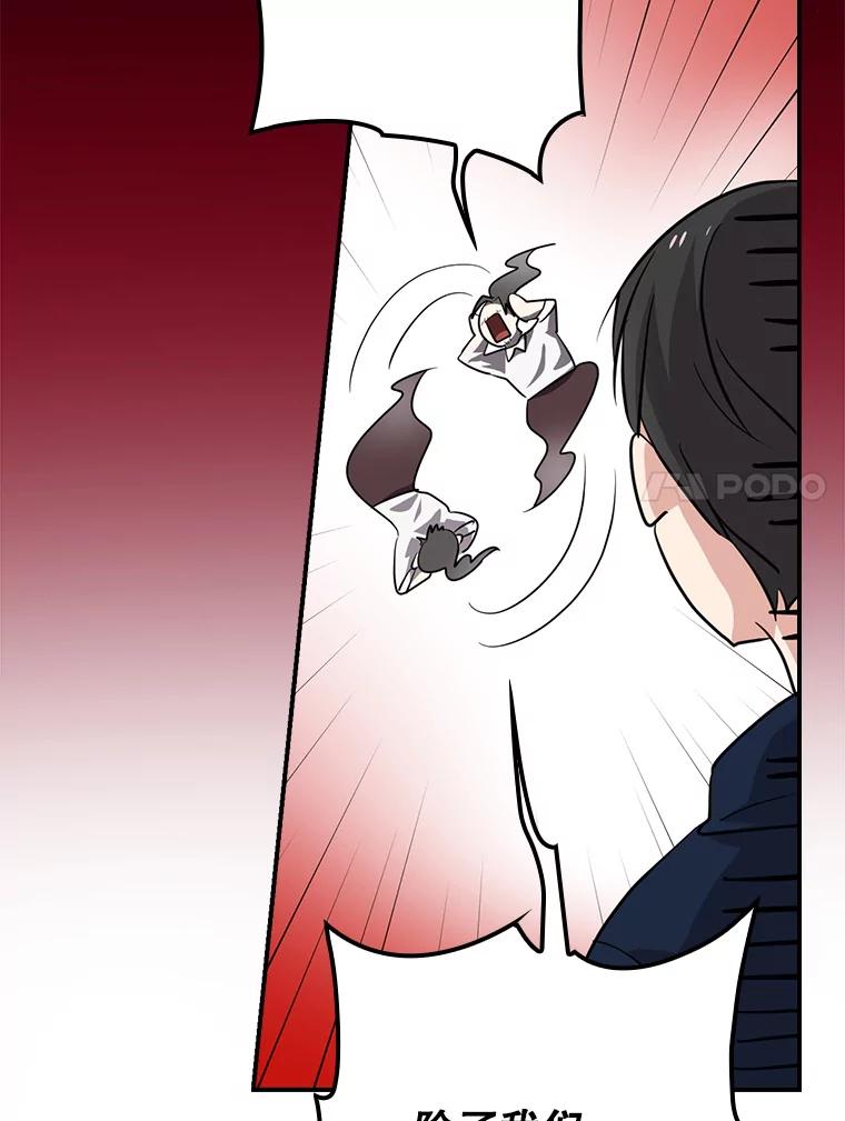 《狗血剧之王》56.你能看到我 第68页