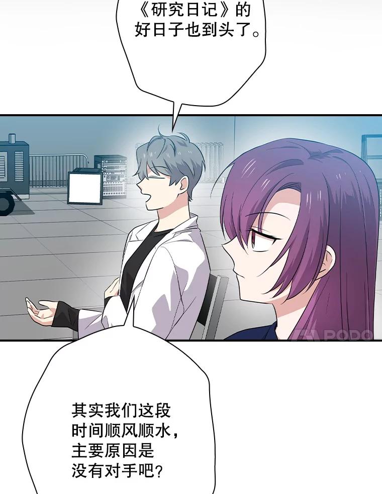 《狗血剧之王》56.你能看到我 第14页