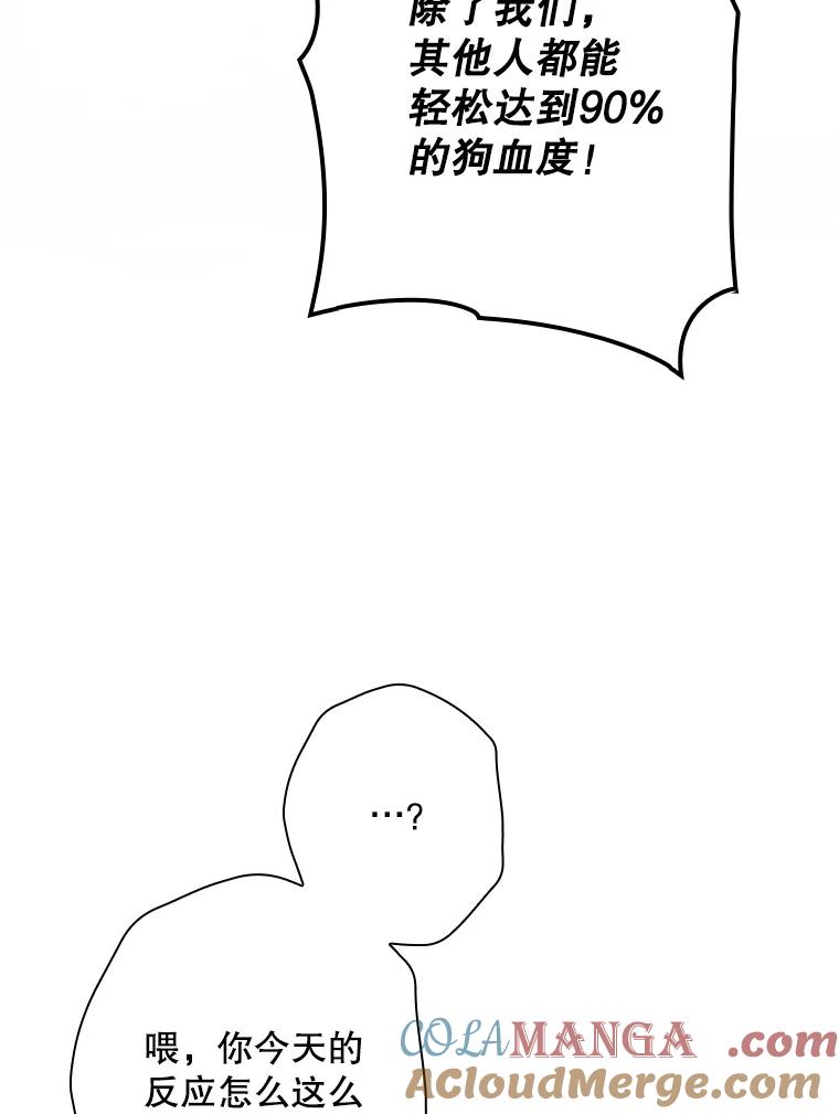 《狗血剧之王》56.你能看到我 第69页