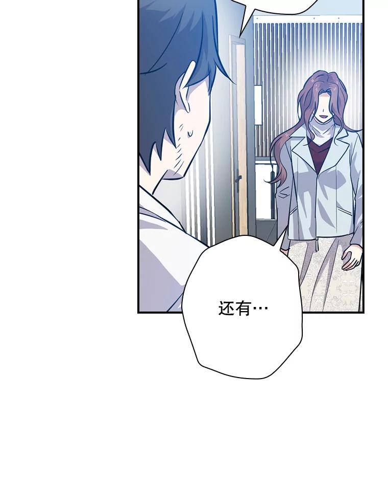 《狗血剧之王》56.你能看到我 第80页