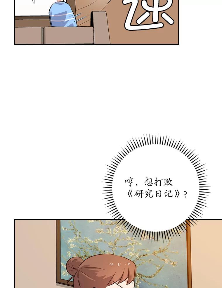 《狗血剧之王》56.你能看到我 第32页