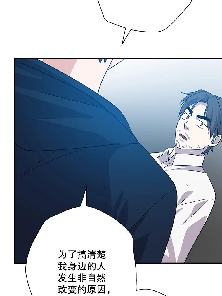 《狗血剧之王》56.你能看到我 第94页