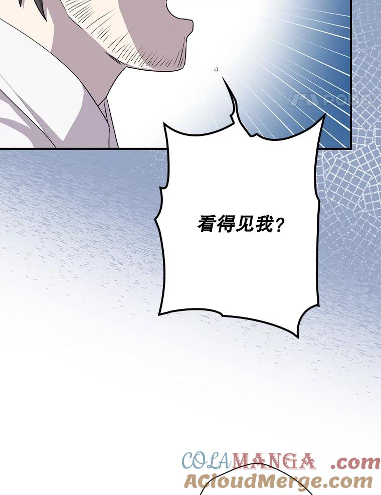 《狗血剧之王》56.你能看到我 第85页