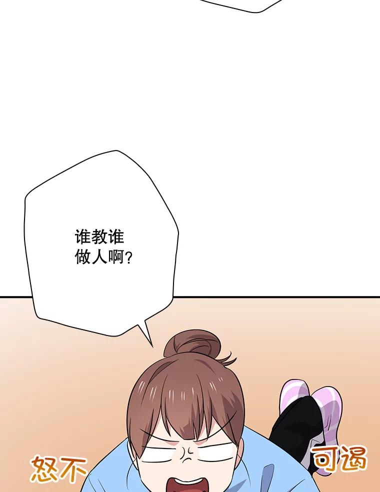 《狗血剧之王》56.你能看到我 第26页