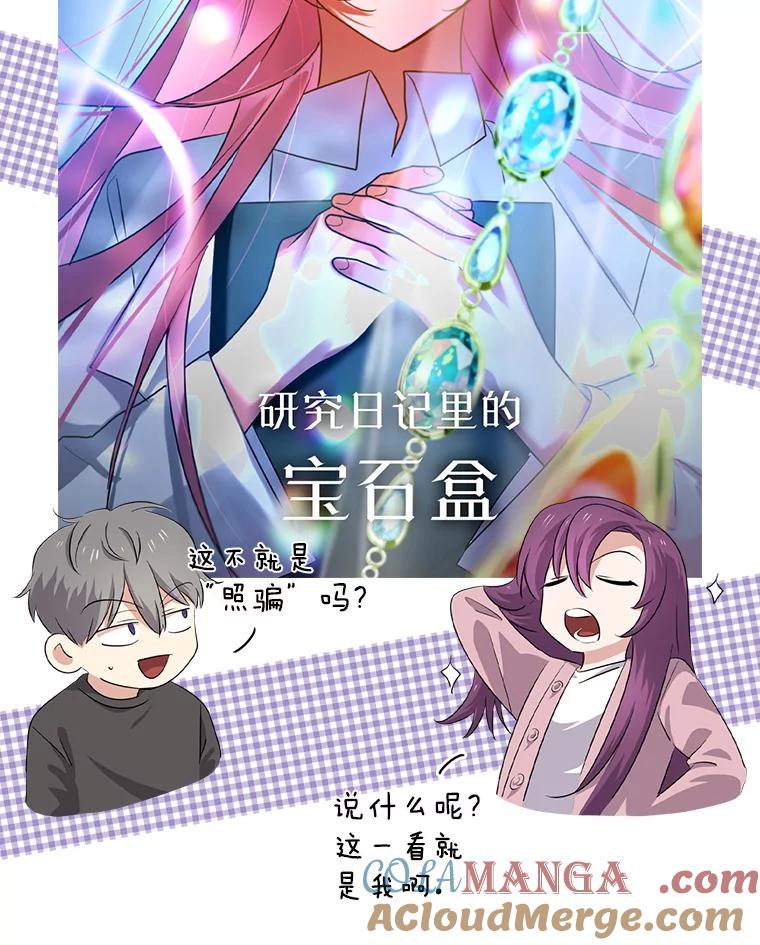 《狗血剧之王》56.你能看到我 第105页