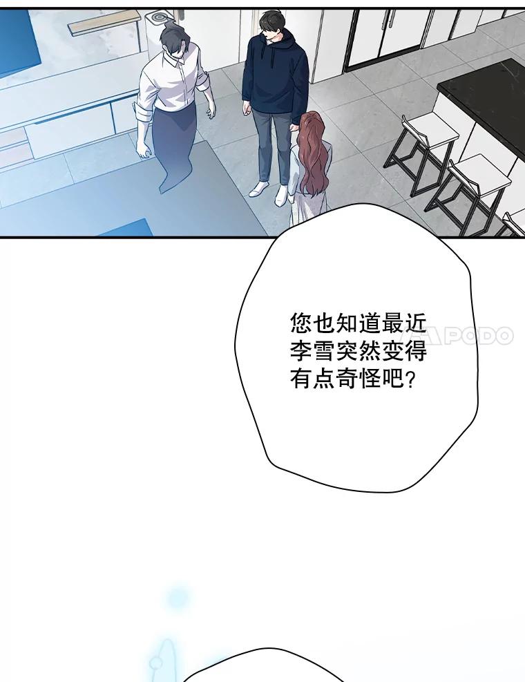《狗血剧之王》56.你能看到我 第88页