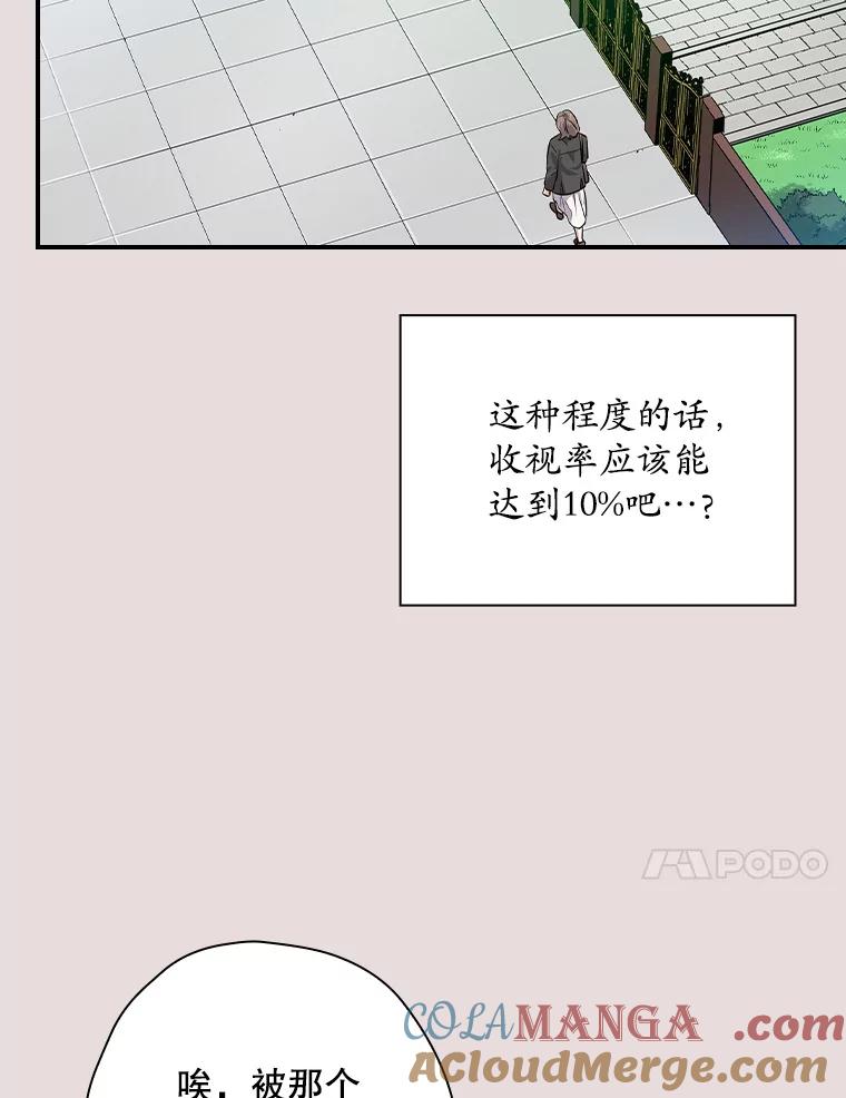 《狗血剧之王》56.你能看到我 第41页