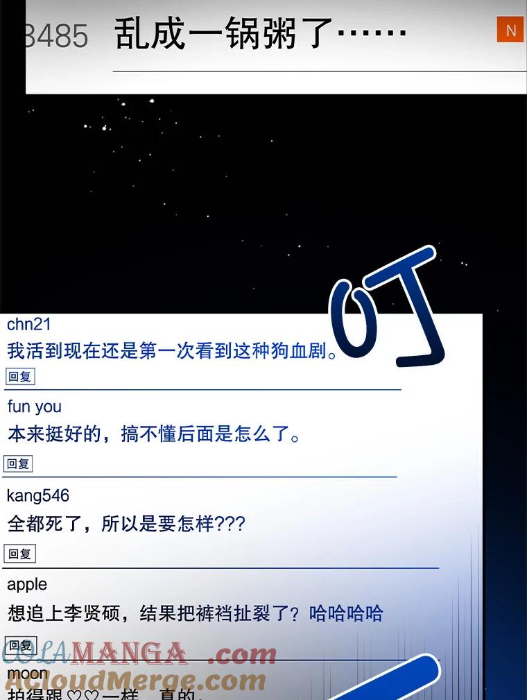 《狗血剧之王》56.你能看到我 第61页