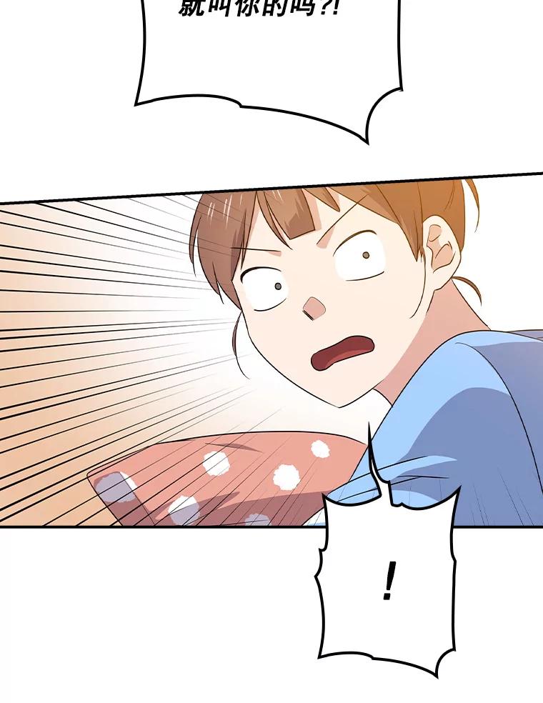 《狗血剧之王》56.你能看到我 第30页