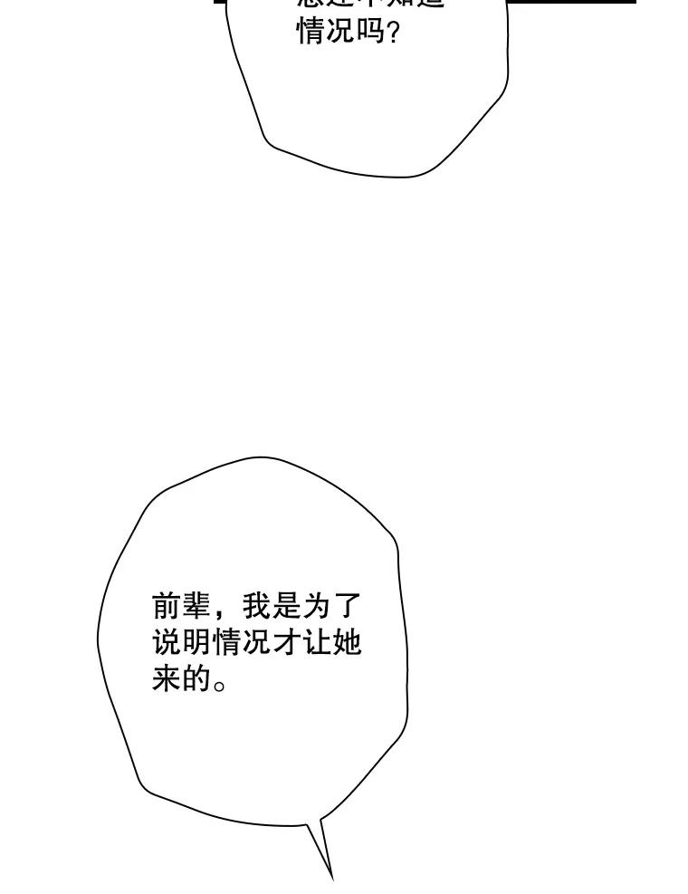 《狗血剧之王》56.你能看到我 第87页