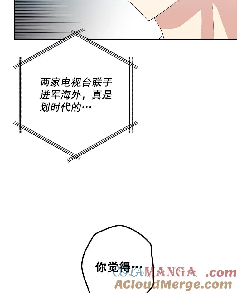 《狗血剧之王》56.你能看到我 第5页