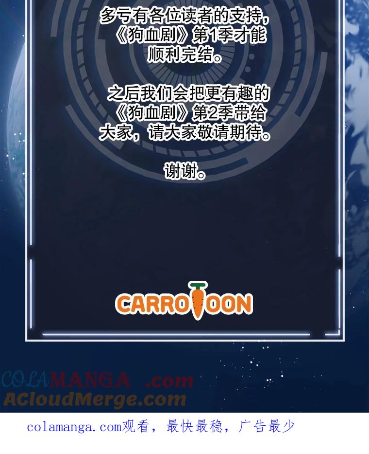 《狗血剧之王》56.你能看到我 第109页