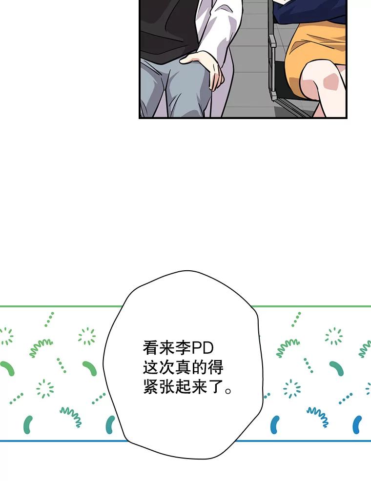 《狗血剧之王》56.你能看到我 第20页