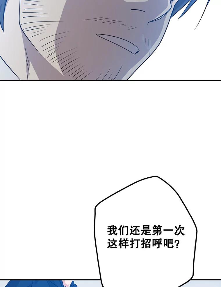 《狗血剧之王》56.你能看到我 第82页