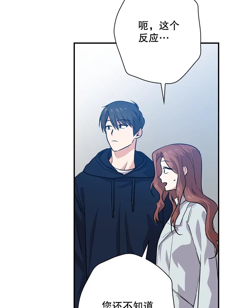 《狗血剧之王》56.你能看到我 第86页